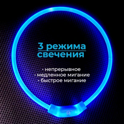 Ошейник светящийся светодиодный для собак с USB зарядкой 70 см прозрачный с синим