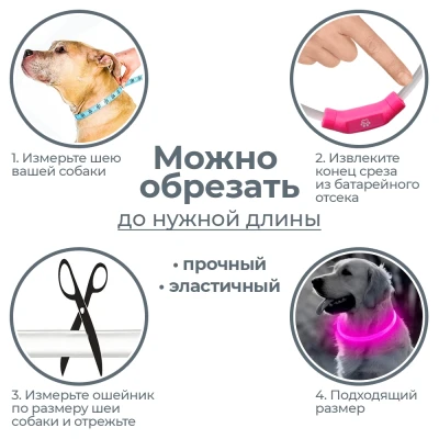 Ошейник светящийся светодиодный для собак с USB зарядкой 70 см прозрачный с розовым
