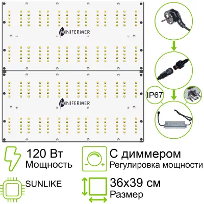 Комплект диммируемый Quantum board Sunlike 120 Вт (2х60)