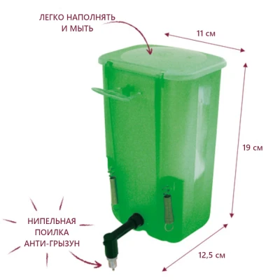 Поилка ниппельная Novital DERBY 90 градусов с бачком 1 литр