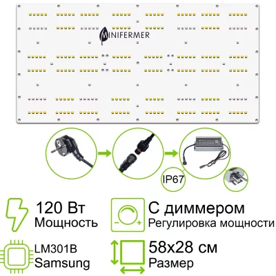 Комплект диммируемый Quantum board 301b 58x28 120 Вт