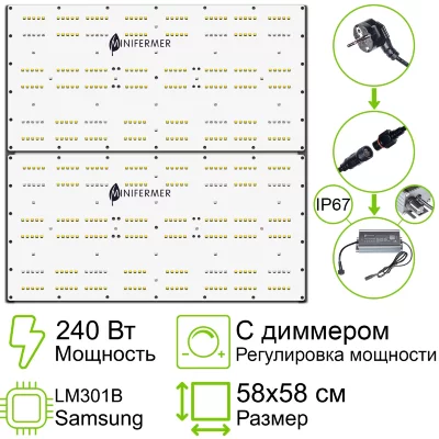 Комплект диммируемый Quantum board 301b 240 Вт (2х120)