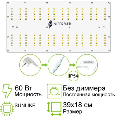 Комплект Quantum board Sunlike 60 Вт