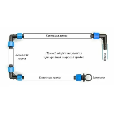 Уголок для капельной ленты с поджимом 16 мм