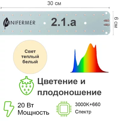 Модуль Цветонос 2.1.a Quantum line 300 мм 3000K+660nm