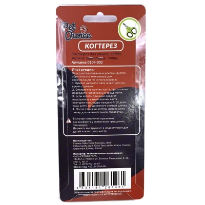 Когтерез Pet Choice для кошек и собак мелких пород