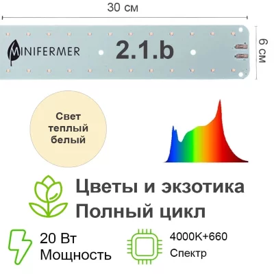 Модуль Sunlike 4000 2.1.b Quantum line 300 мм 4000K+660nm