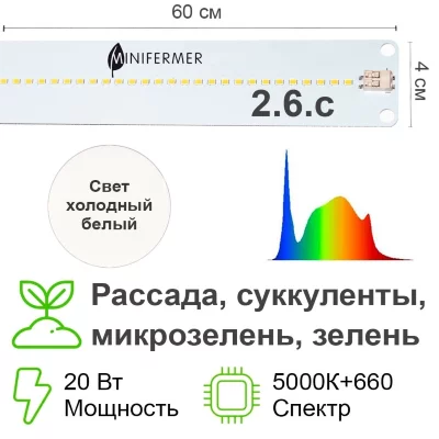 Модуль 2.6.c Биколор комфорт -Рассада.Зелень.Микрозелень.